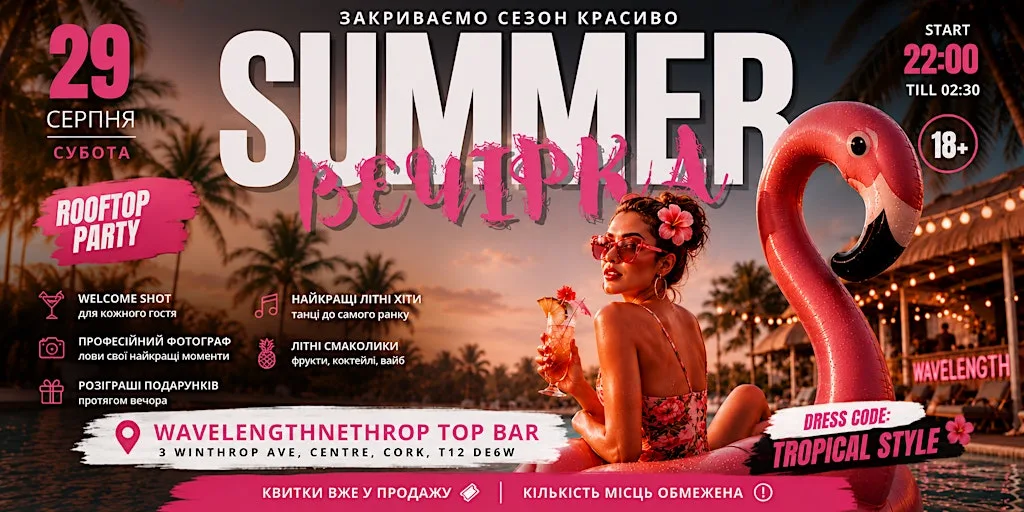 SUMMER PARTY CORK at Wavelength Rooftop Bar